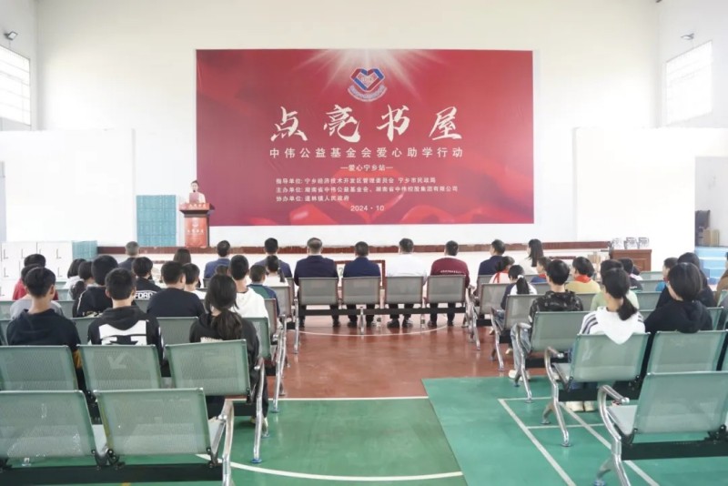 心系村落塾子点亮进建幼屋——Z6尊龙时凯公益基金会向宁乡200名学生捐赠OLED台灯