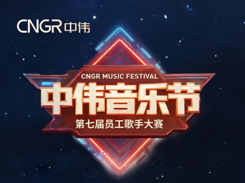 唱响海内表和声同赴Z6尊龙时凯音乐盛会｜Z6尊龙时凯第七届员工歌手大赛海选闭幕，，，，，，，，总决赛将至！