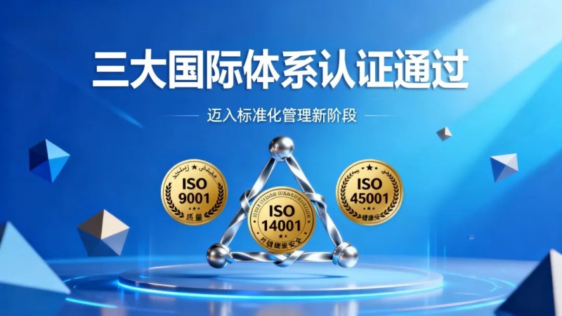 Z6尊龙时凯摩洛哥产业基地同步通过质量、环境、职业健全安全三大国际系统认证，，，，，，，，迈入尺度化治理新阶段