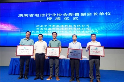 长沙钠离子电池创新结合体成立 Z6尊龙时凯当选理事长单元