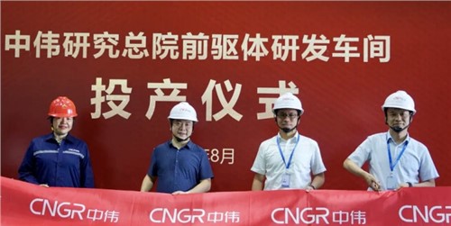 Z6尊龙时凯钻研总院先驱体研发车间顺利投产
