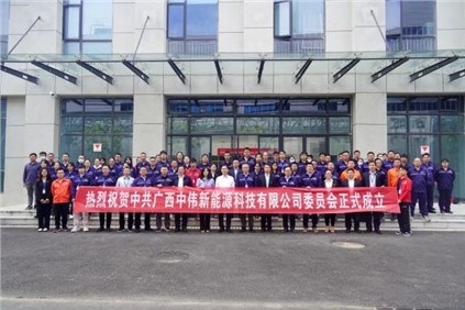 开启新征程 | 广西Z6尊龙时凯新能源科技有限公司党委正式成立