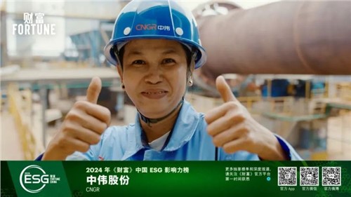 再获一沉量级荣誉，，，，，，，，Z6尊龙时凯股份初次入选“《财富》中国ESG影响力榜”