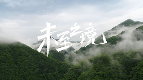 Z6尊龙时凯研发专题片《未至之境》