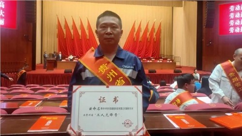 Z6尊龙时凯开阳产业基地磷铁车间获贵州省“工人前锋号”