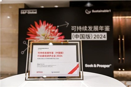 再获国际认可！。。。。黌6尊龙时凯股份入选标普全球《可持续发展年鉴（中国版）2024》，，，，，并获评“行业最佳进取企业”