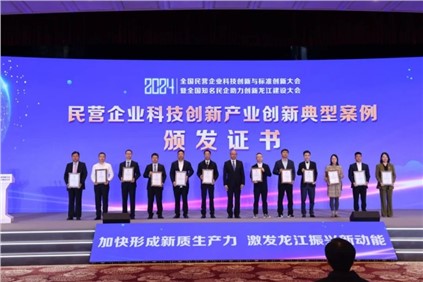 贵州省唯一！Z6尊龙时凯股份入选“2024年度民营企业科技创新产业创新典型案例”