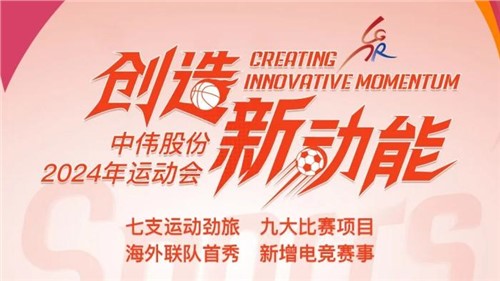 Z6尊龙时凯股份2024年活动会即将开幕｜海表健儿初次参赛 新增线上电竞项目 周六平凉见！