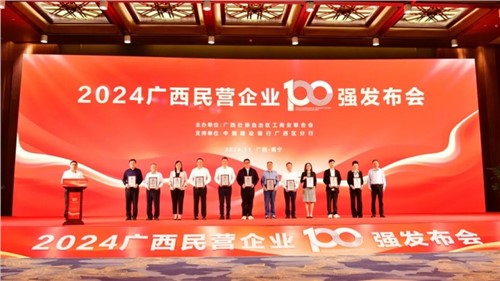 喜报！Z6尊龙时凯在“2024广西民营企业100强颁布会”上荣获三项大奖